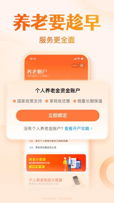 天天基金网手机客户端v6.8.11 4