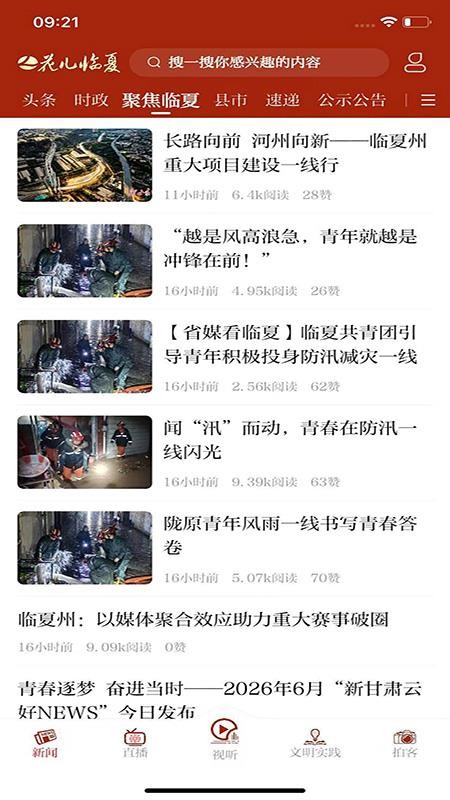 花儿临夏官网版(4)