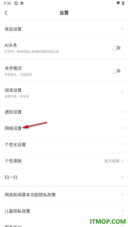 网易新闻手机版设置移动网络下加载图片的方法