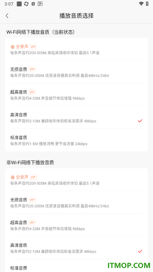 喜马拉雅手机版设置更改在线播放音质的方法