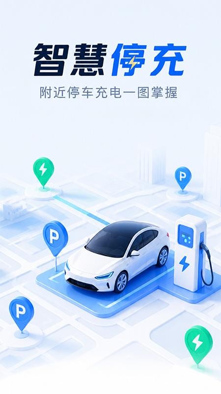 充电桩快速查询官网版v1.0.1 4