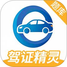 驾证精灵官网版 v1.1