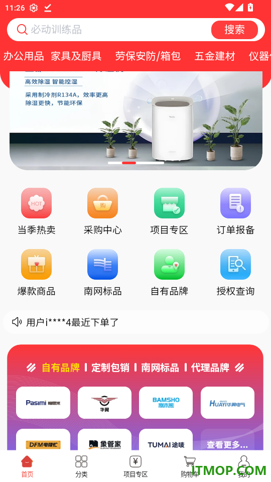 国集采商城官网版