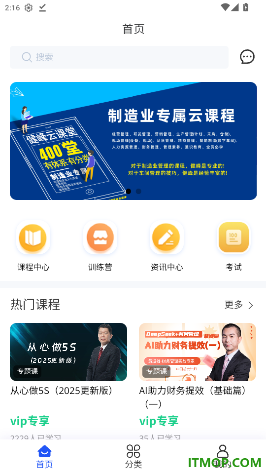 健峰云课程手机版