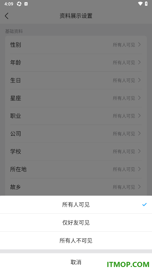 qq手机版设置个人资料上的年龄所有人不可见的方法