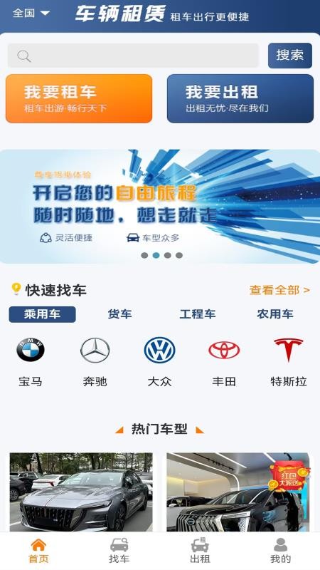 车辆租赁网免费版v1.0.6 4