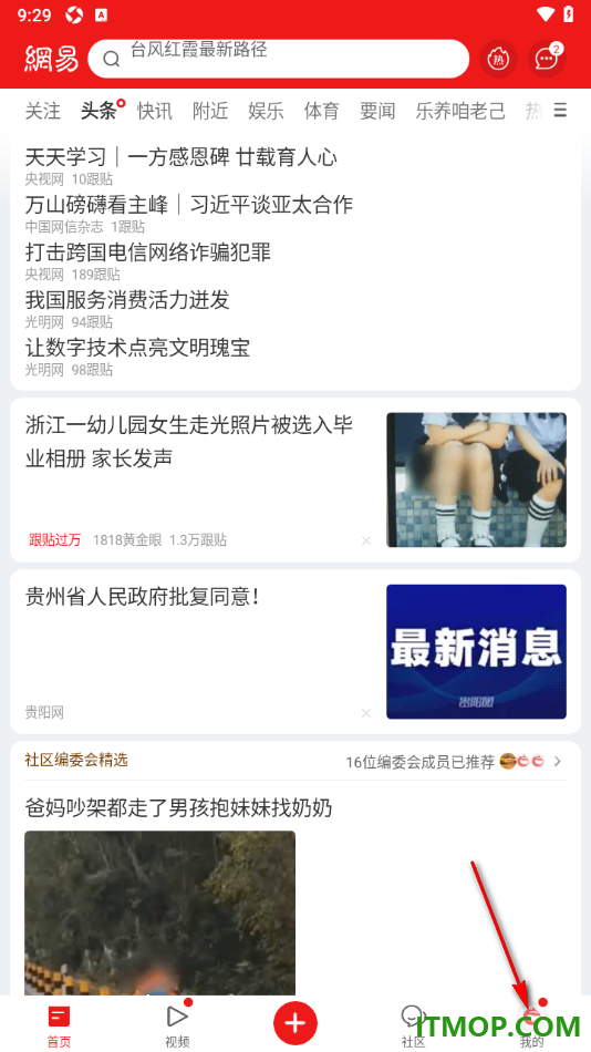 网易新闻手机版设置移动网络下加载图片的方法