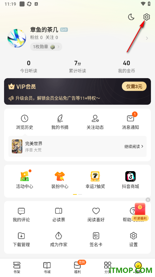 七猫免费小说手机版设置一键清理缓存数据的方法