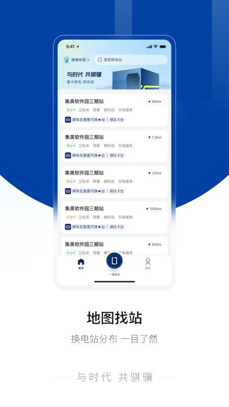 骐骥换电官网版v4.1.1 3