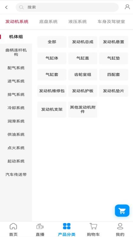 汽配易购网免费版v1.0.9 3