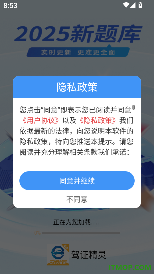 驾证精灵官网版