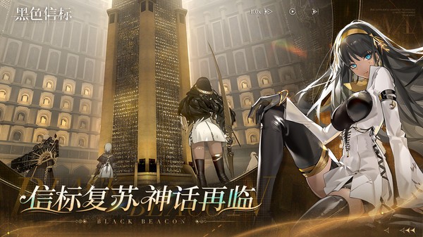 黑色信标国际服v1.2.100(5)