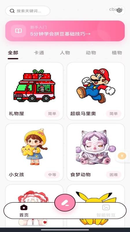 免费像素拼豆最新版v1.0.0(4)