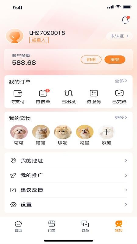 趣遛猫最新版本v1.0.5(2)