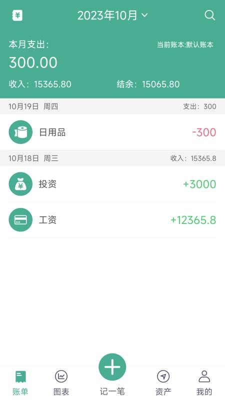 家用记账本手机版(1)
