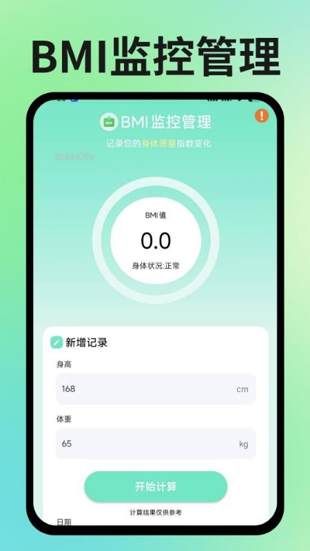 运动健康管理助手官网版v1.0.0(2)