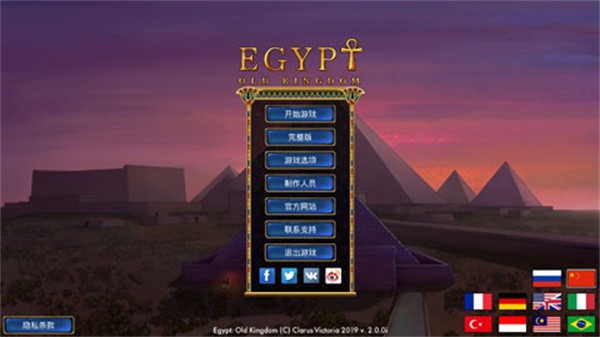 埃及古国游戏v2.0.6(1)