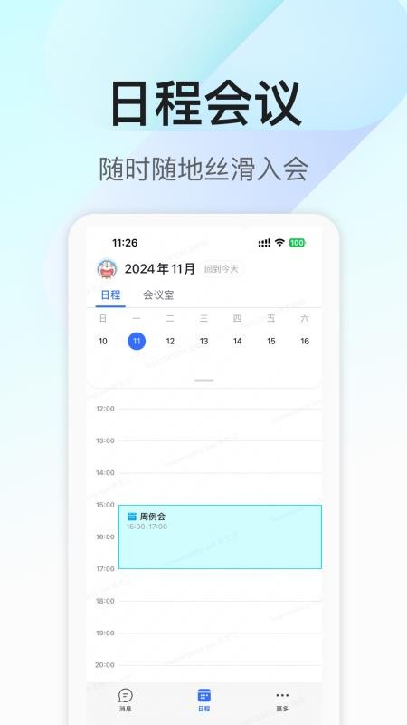 360Teams协同办公软件(1)