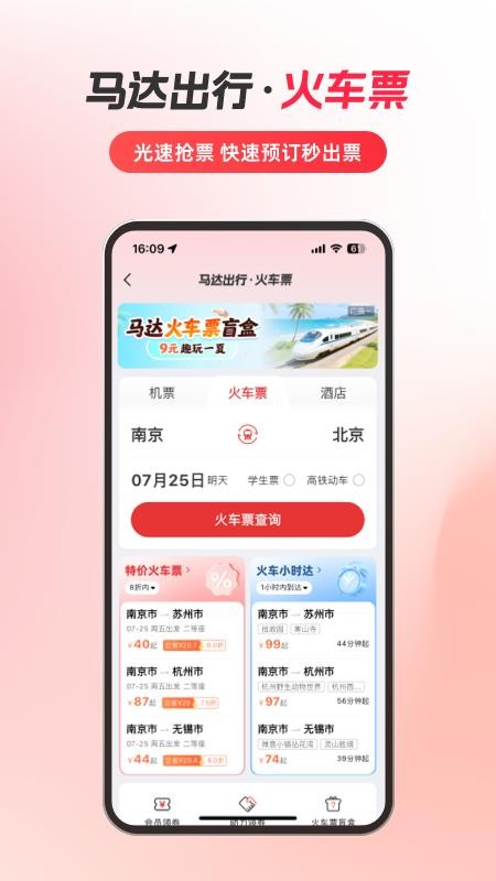 马达出行(4)