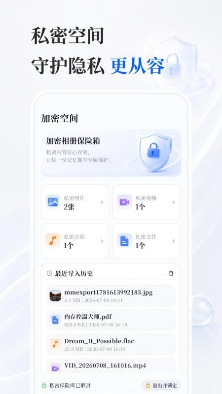 加密相册Shield官方版v3.0.1.301(4)