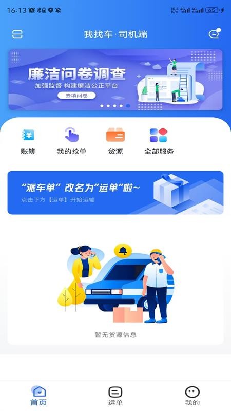我找车司机免费版appv1.7.2(4)