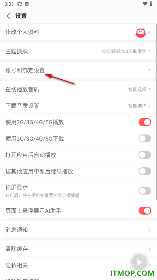 蜻蜓FM手机版设置更换已绑定的手机号的方法