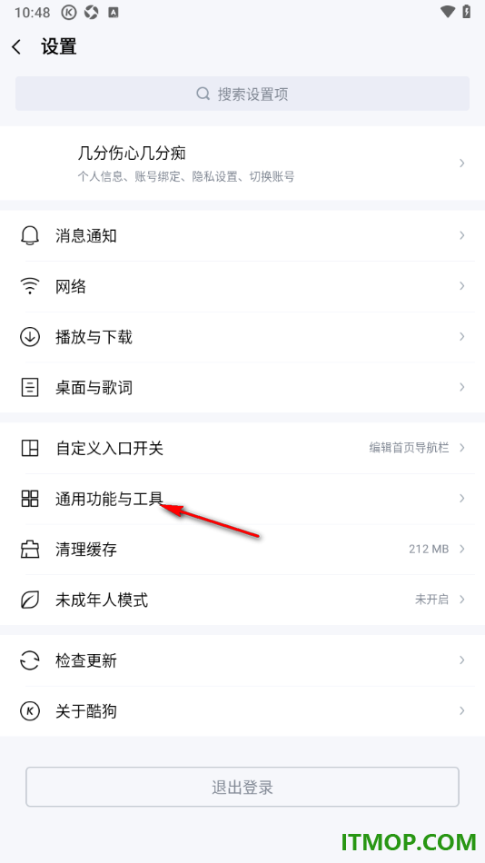酷狗音乐手机版设置找回本地歌曲的方法