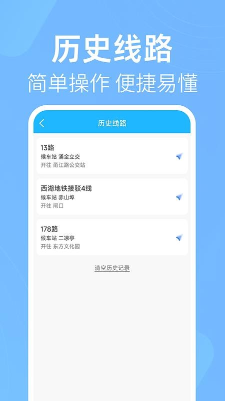 公交出行线路查手机版v1.0.5 1