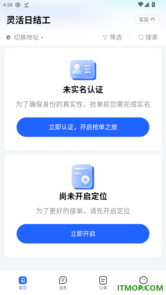 仁易招找活版官网版