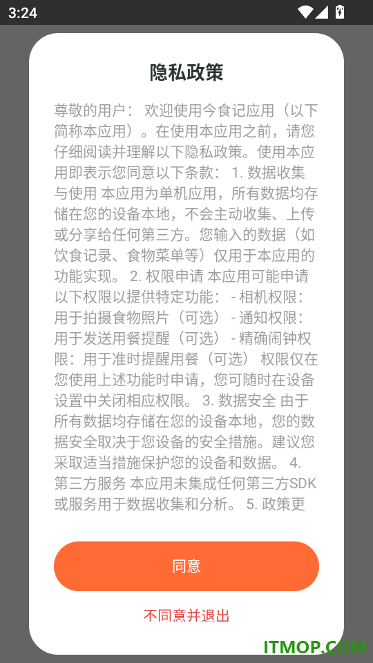 今食记官网版