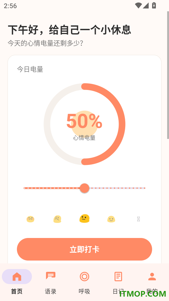 心情充电大师免费版