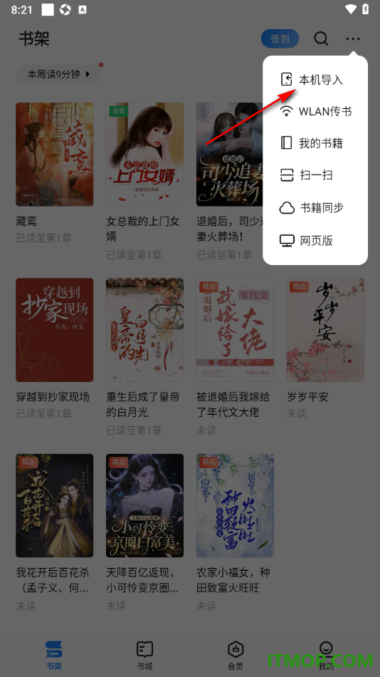 掌阅手机版设置从本机批量导入书籍的方法