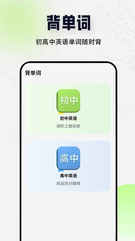 单词听写软件官方版(1)