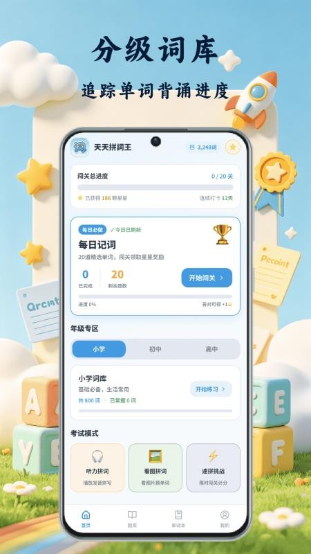 拼词王乐答无忧最新版(4)