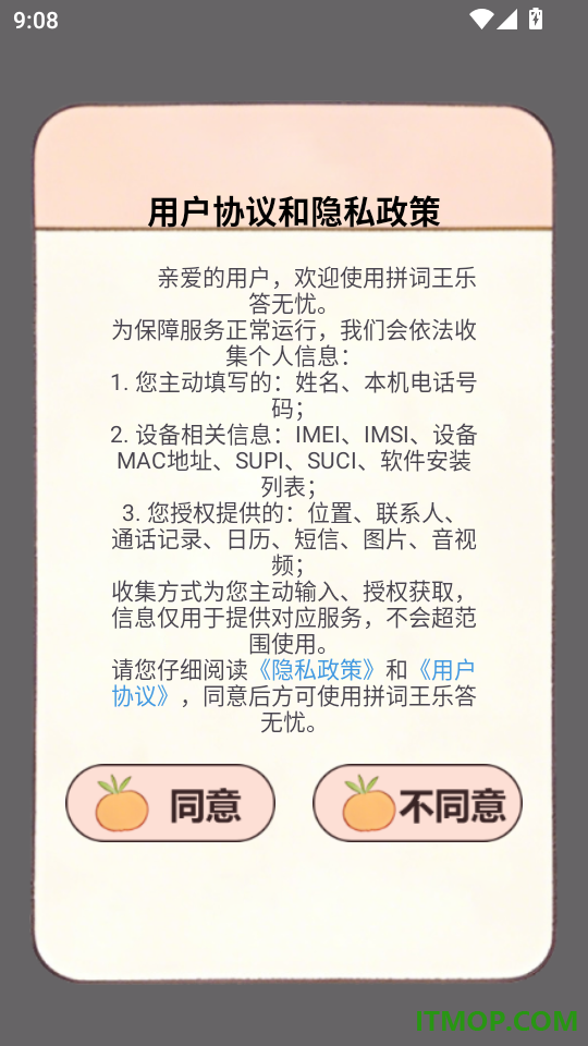 拼词王乐答无忧最新版