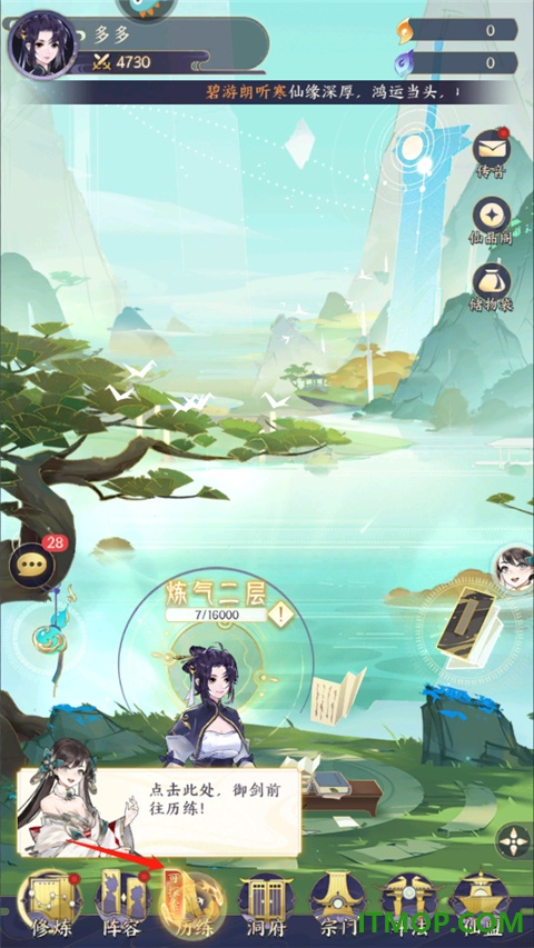 我的御剑日记九游版