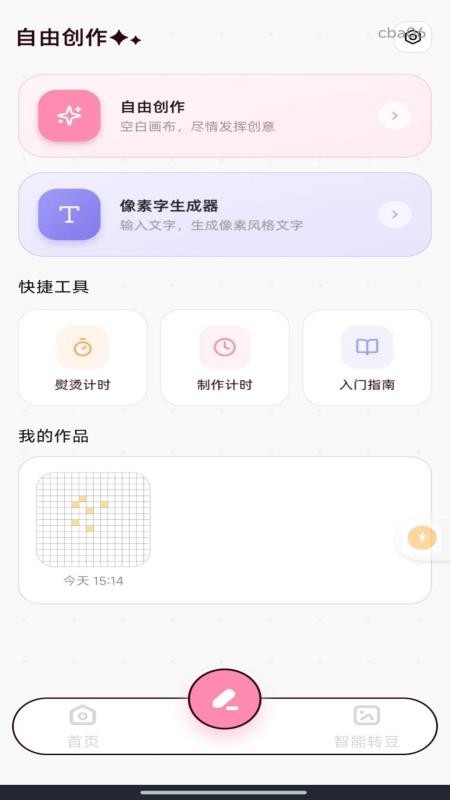 免费像素拼豆最新版v1.0.0(2)