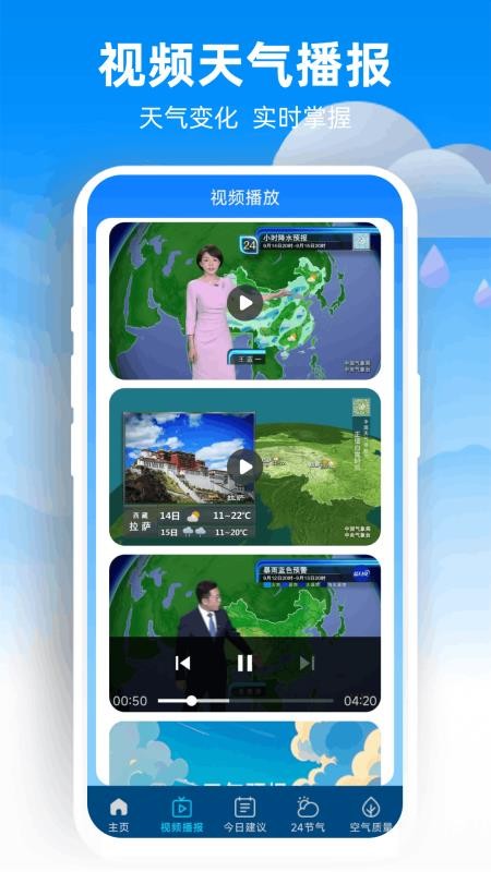 5G本地天气预报appv1.1.3(4)