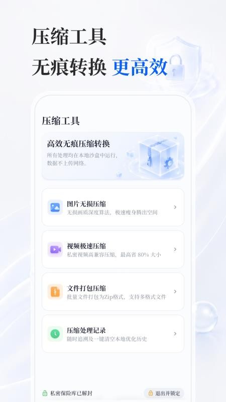 加密相册Shield官方版v3.0.1.301(1)
