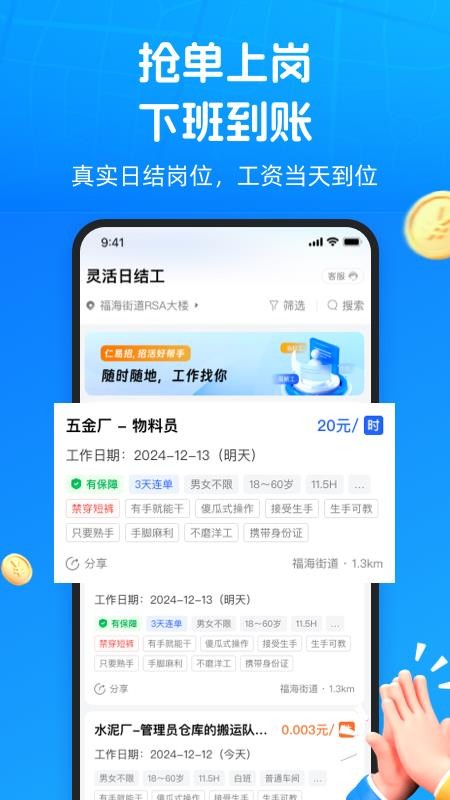 仁易招找活版官网版v2.5.0(4)