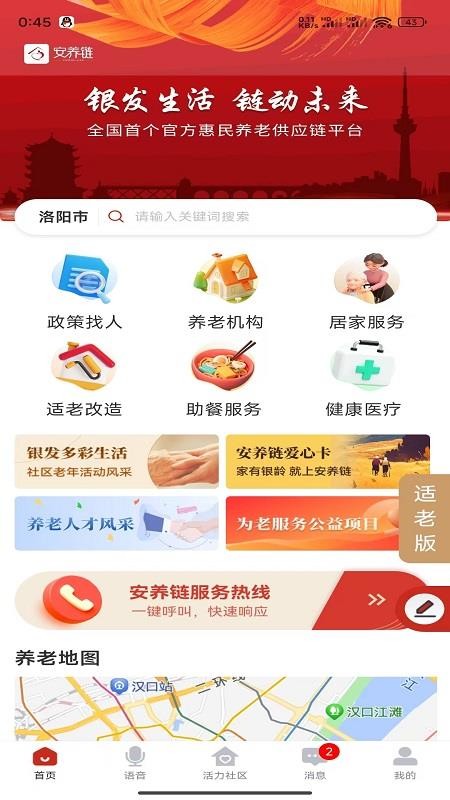 安养链手机版v1.4.39(4)