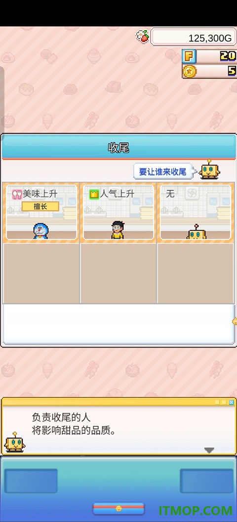 哆啦A梦的铜锣烧店物语游戏
