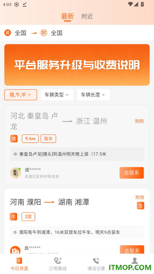 悟空货源官网版