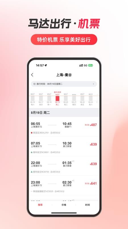 马达出行(3)