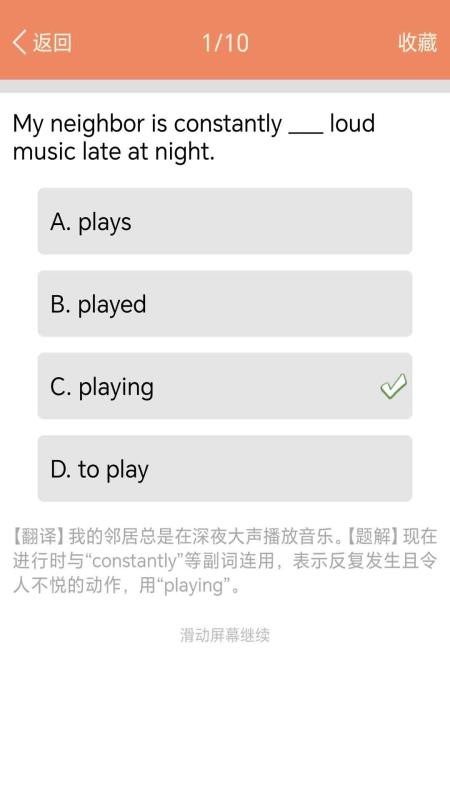 高中英语语法通官网版v1.0.0(2)