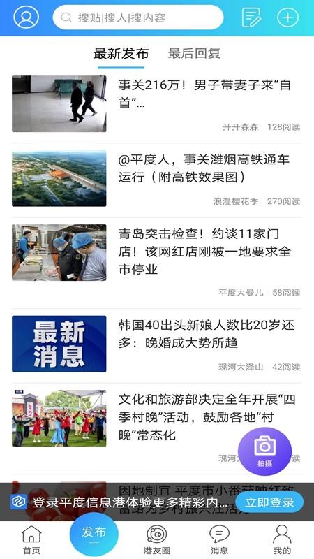 平度信息港app最新版v2.3.7 3