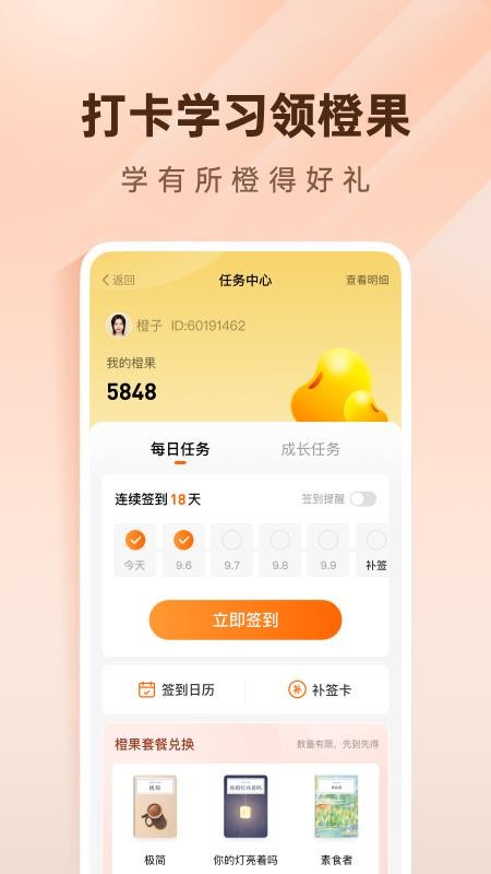 简橙最新版v2.20.6(3)