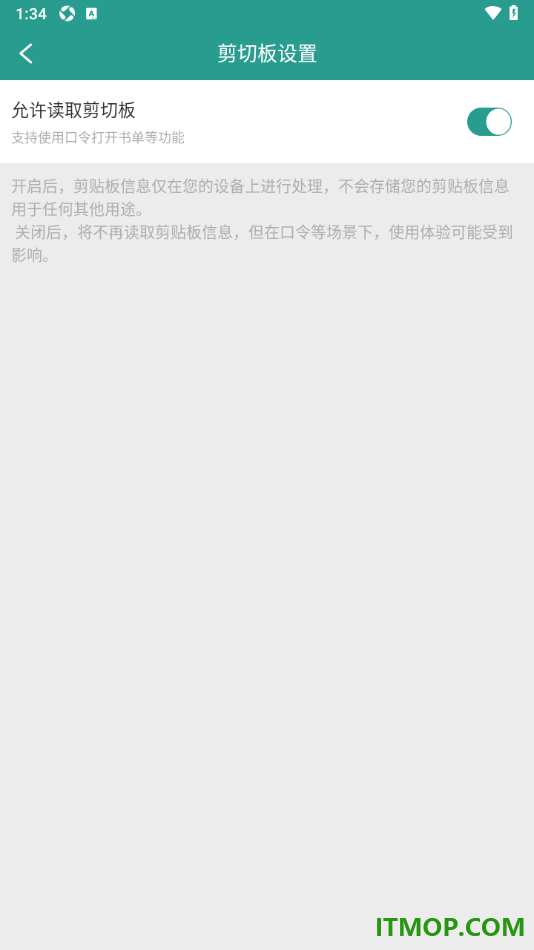 晋江小说阅读手机版设置允许读取剪切板的方法