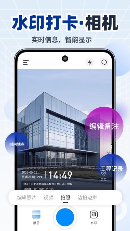 水印相机打卡照片官方版v1.0.0(4)