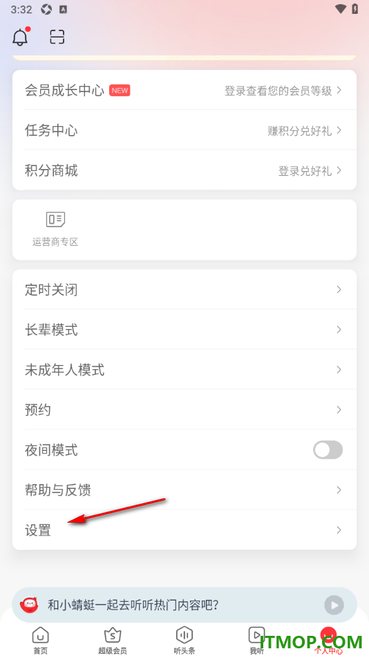 蜻蜓FM手机版设置更换已绑定的手机号的方法